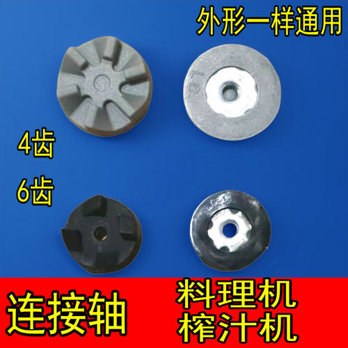 多功能料理机榨汁机搅拌机齿轮通用4 6角刀座连接轴传动轮配件
