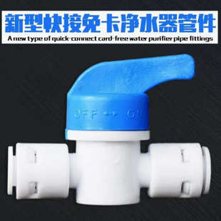 净水器配件2分快接球阀饮水机2分PE管球阀二分直通净水机水管开关