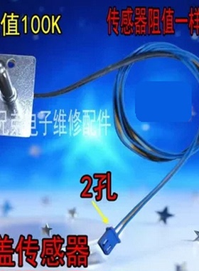 适用九阳电饭煲上盖温控传感器JYF-40FS18/40FS82/30FE08/30FE09