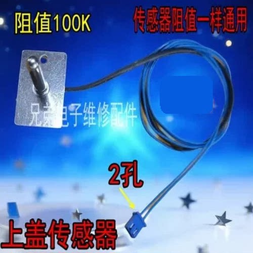 适用九阳电饭煲上盖温控传感器JYF-40FS18/40FS82/30FE08/30FE09