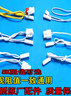 冰箱温度传感器化霜传感器