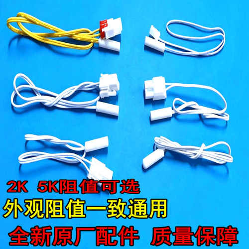 冰箱温度传感器化霜传感器