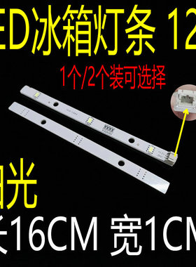 适用于海信容声冰箱LED灯冷藏灯1629348冷冻灯灯条灯板通用灯白光