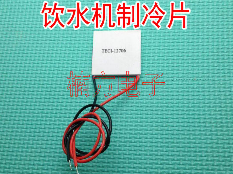 全新半导体制冷片 TEC1-12706 支持多级制冷/饮水机制冷片 质量好|ruв категории Цифровые аксессуары, рынок электронных компонентов, электронный элемент, другие компоненты - от Buy2taobao.com для оказания профессиональной услуги покупки агента Taobao