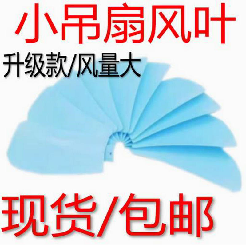 吊扇台扇夹扇小风扇扇叶通用小型风叶直插入式嵌入式叶片风扇配件