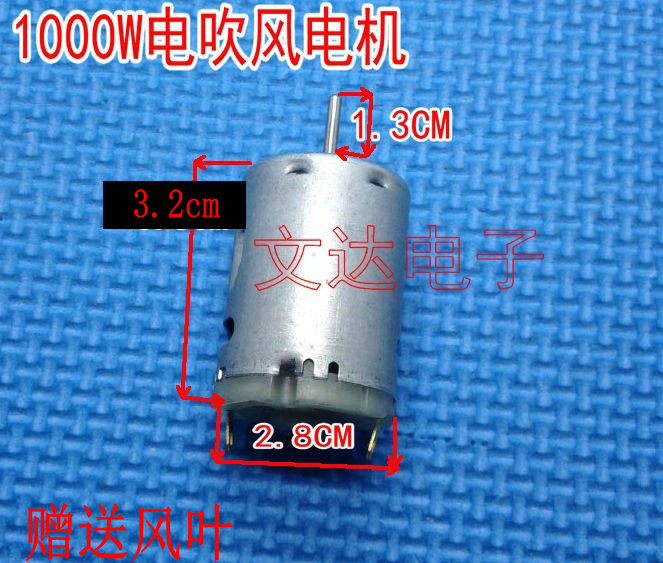 吹风筒专用电机高速diy12v小马