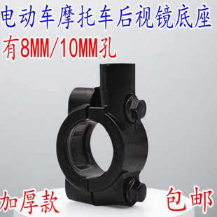 电动车摩托车后视镜底座电瓶车加改装 镜座自行车反光镜支架固定架