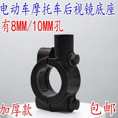 电动车摩托车后视镜底座电瓶车加改装镜座自行车反光镜支架固定架