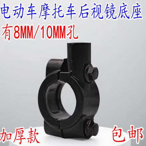 电动车摩托车后视镜底座电瓶车加改装镜座自行车反光镜支架固定架