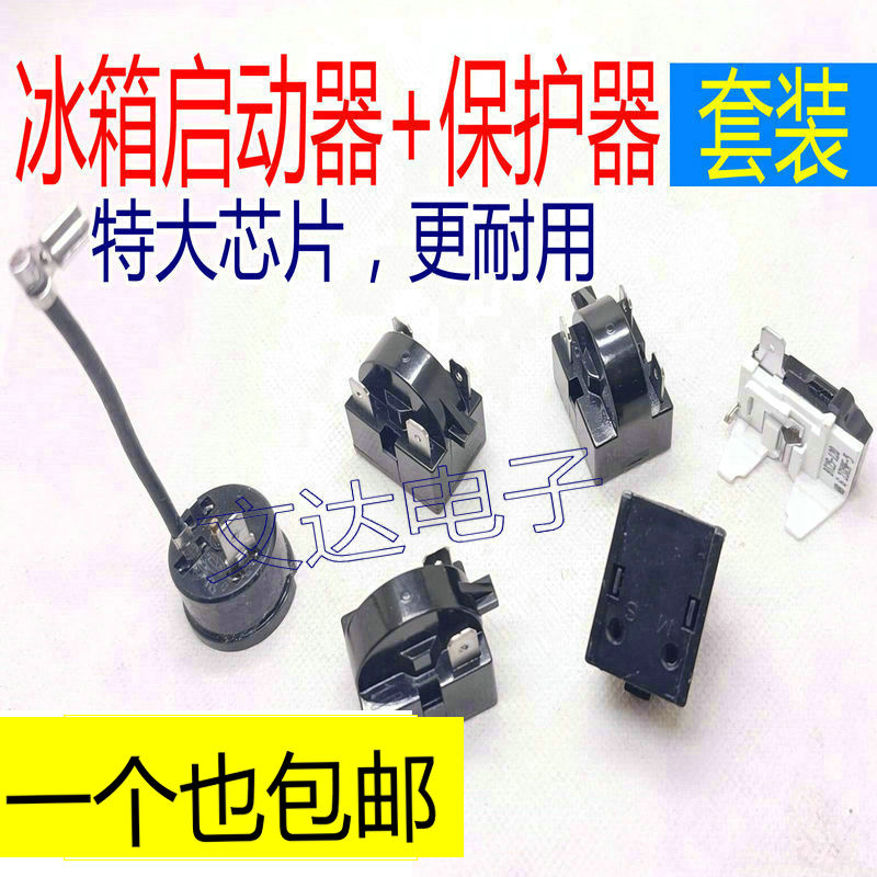 原装冰箱压缩机PTC启动器