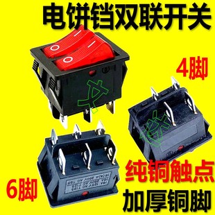 适用电饼铛开关 电源开关配件带灯铜脚 船型双联4脚2档开关