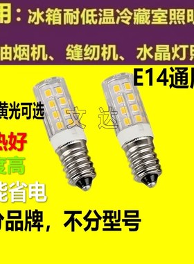 电冰箱灯泡5W暖白光E14小螺口照明灯通用微波炉吸油烟机led冷藏灯