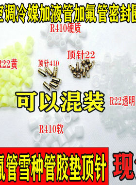 空调冷媒加液管加氟管压力