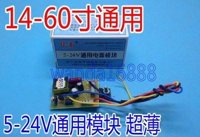 万能液晶电视开关电源模块通