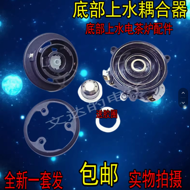 QX198A耦合器自动底部上水电热水壶茶吧机茶具配件五环温控连接器