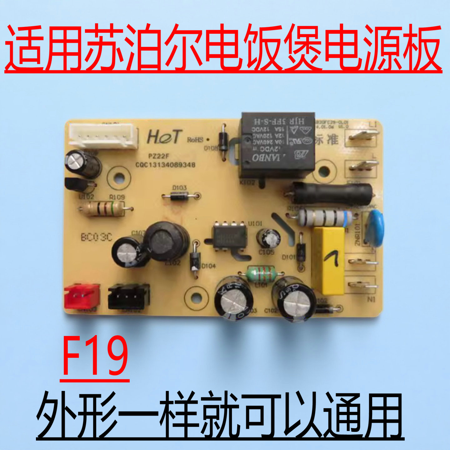 适用苏泊尔电饭煲电源板主板CFXB30 40 50FC19/20/2FC26 FC826 22
