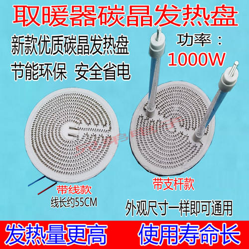1000W大功率小太阳取暖器发热盘发热丝铝盘碳晶发热盘电暖气配件