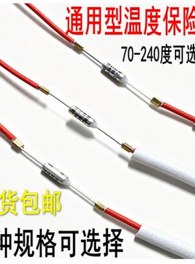 电饭煲压力锅电火锅金属温度保险管丝温度热敏电阻熔断器10A250V