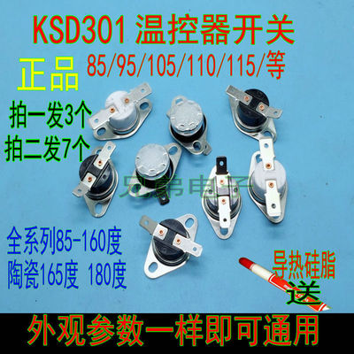 包邮热水器消毒柜电饼档电热水壶通用陶瓷温控器温度开关85-180度