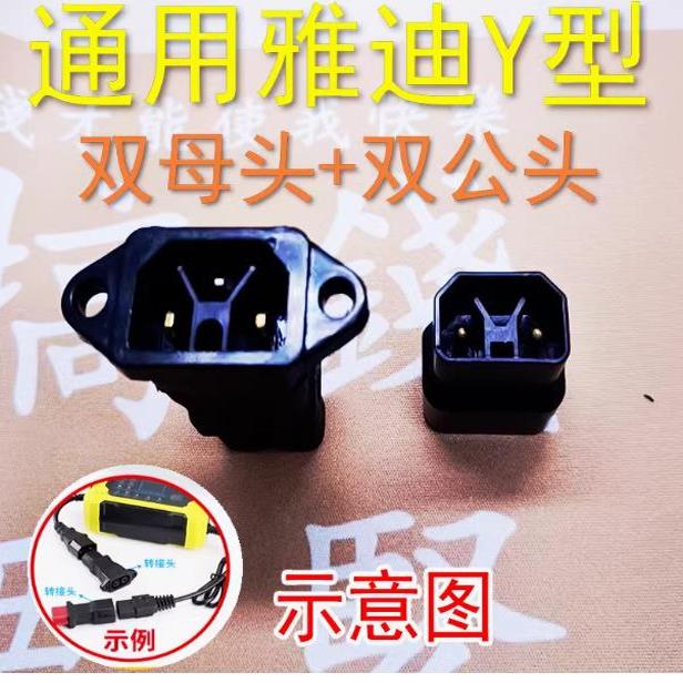电动车新款插Y母座无品牌