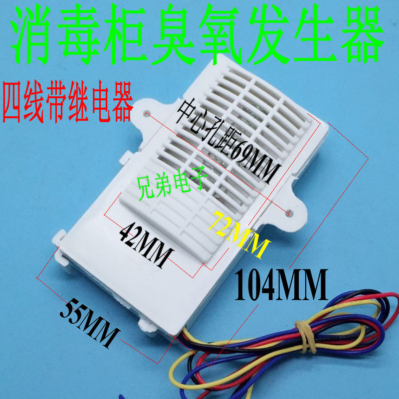 消毒柜臭氧发生器小号负离子杀菌