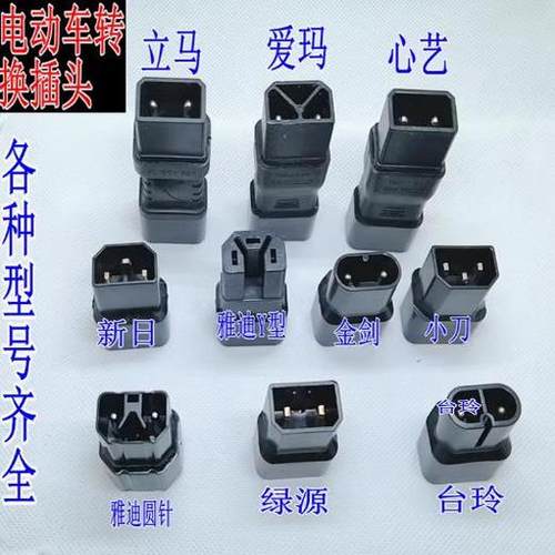 电动车充电放电一体转换头