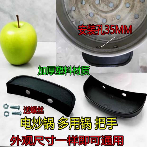 多用锅耳手柄两孔电热锅耳朵电锅塑料把手平锅耳老款锅耳电锅配件