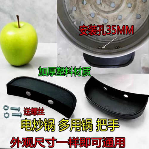 多用锅耳手柄两孔电热锅耳朵电锅塑料把手平锅耳老款锅耳电锅配件