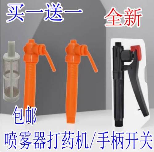 背负式电动手动喷雾器开关配件手压式农田果树手柄开关手柄打药