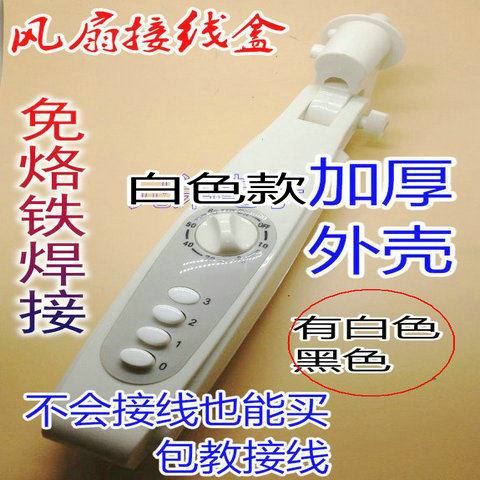 落地扇外壳风扇支架接线盒开关箱