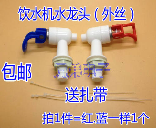 饮水机水龙头水嘴配件通用型大号水嘴冷热水嘴开关一对7.5元包邮