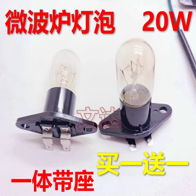 适用格兰仕微波炉灯泡光波炉照明
