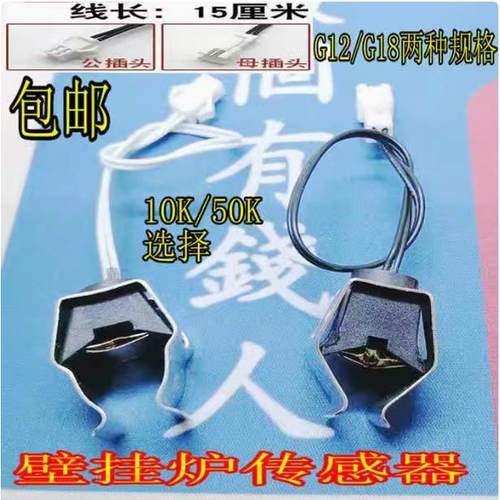 通用壁挂炉温度传感器探头