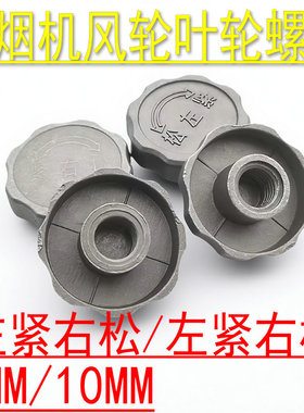 抽油烟机电机轴螺帽通用吸烟机10MM6MM正丝反丝风轮叶帽固定螺母