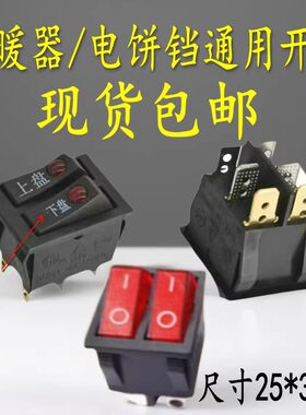 通用美的利仁电饼铛开关