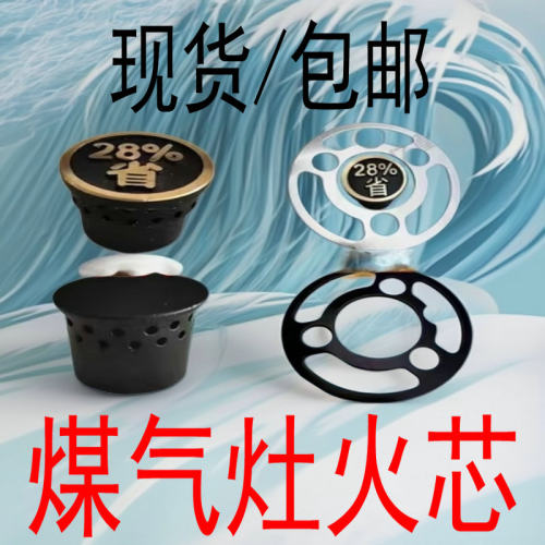 嵌入式煤气灶燃气灶纯铜炉心中芯火芯钢压圈包邮液化气配件