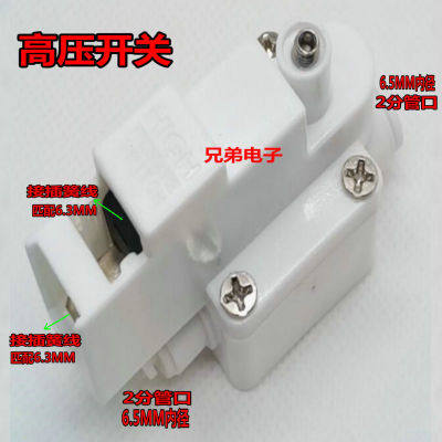 净水器高压开关纯水机配件高压阀2分反渗透净水机电磁阀全套低压