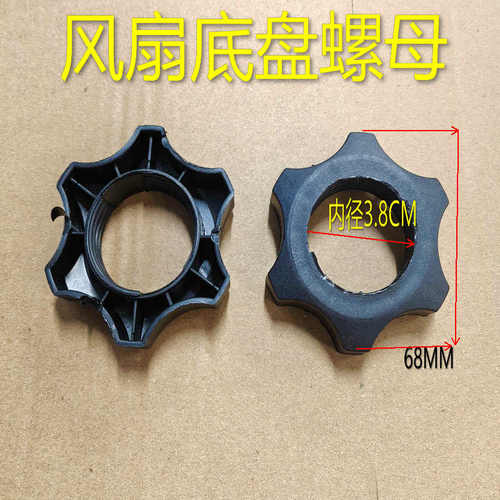 通用各大品牌风扇落地扇风扇水箱电风扇底盘加重配件通用底座螺母