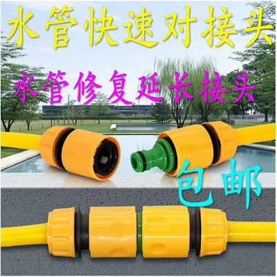 软水管延长接头奶嘴双向水管头快速万能对接二分管4分洗车管配件