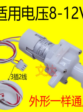 电热水瓶抽水电机DC8-12V水泵保温煮水壶MY-DB12吸水马达
