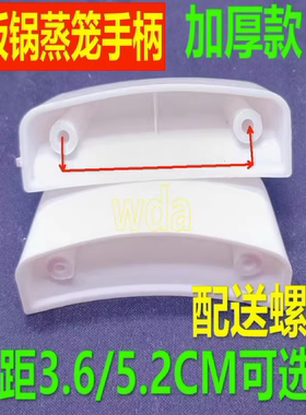 铝蒸笼耳朵 白色手把手柄提手3.5cm孔距豪华锅耳 电饭煲配件 包邮