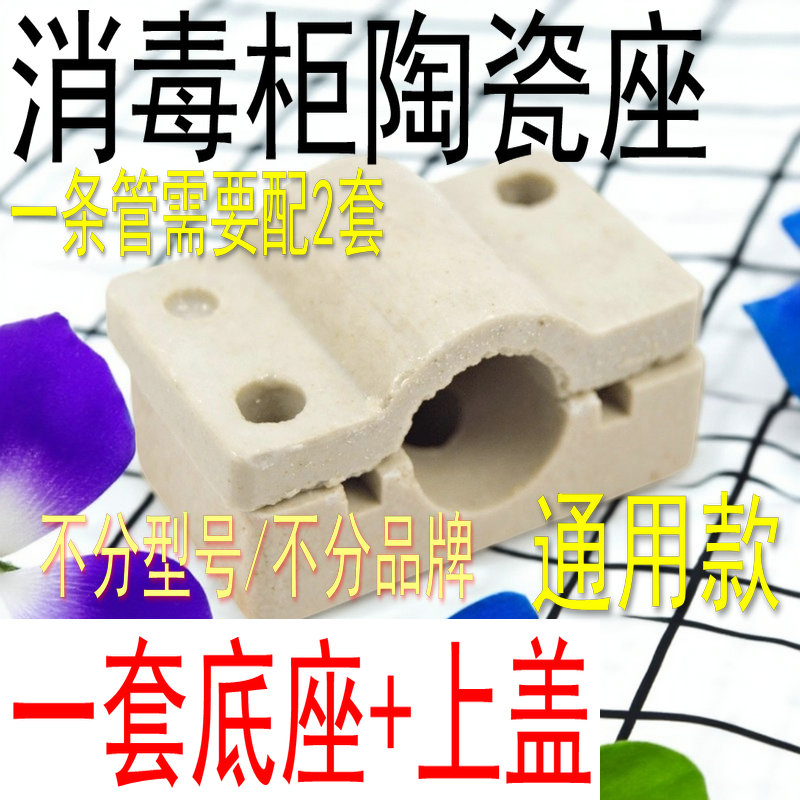 消毒柜配件瓷座灯管瓷盖夹金属保护网罩红外线加热管固定陶瓷底座