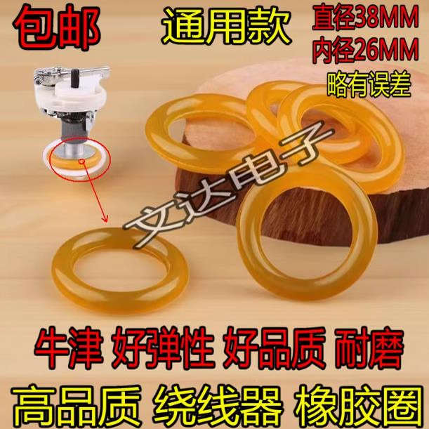 电脑平车打线器橡胶圈 缝纫机配件电脑车胶圈倒线器 绕线器皮圈