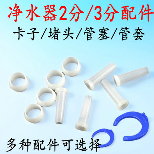 通用净水器蓝卡子堵头管套管塞2分3分接口PE管卡快插接头锁片卡扣