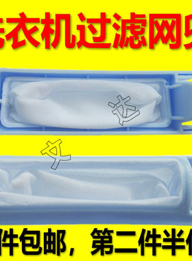 适用海尔小神螺洗衣机过滤垃圾网袋xpb65-287s m半自动双桶洗衣机