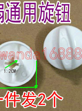 包邮2个电风扇档位开关旋钮风扇定时器旋钮帽通用款调速旋钮配件