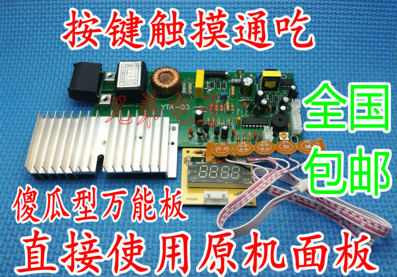 通用万能触摸屏电磁炉主板万能板通用电路板改装板维修配件