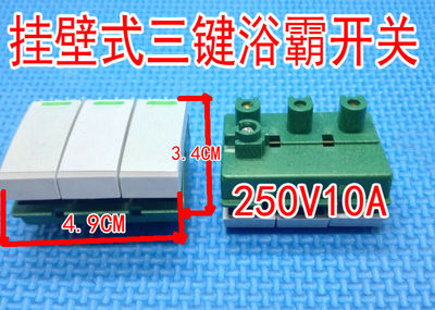 浴霸开关3开壁挂三开(照明+取暖+取暖) 四灯暖挂壁开关通用尺寸