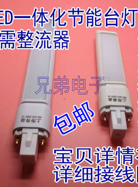 正品led一体化台灯3w4w节能灯管