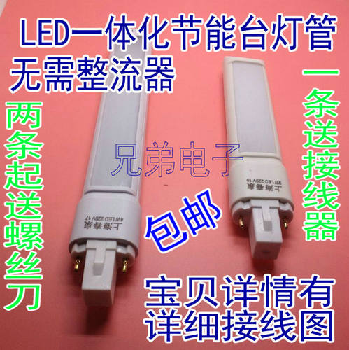 正品led一体化台灯3w4w节能灯管